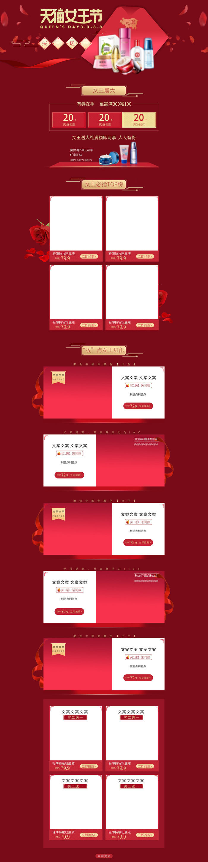 三八节3.8女神节妇女节淘宝天猫电商首页模板店铺装修PSD素材