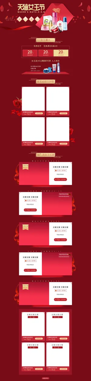 三八节3.8女神节妇女节淘宝天猫电商首页模板店铺装修PSD素材