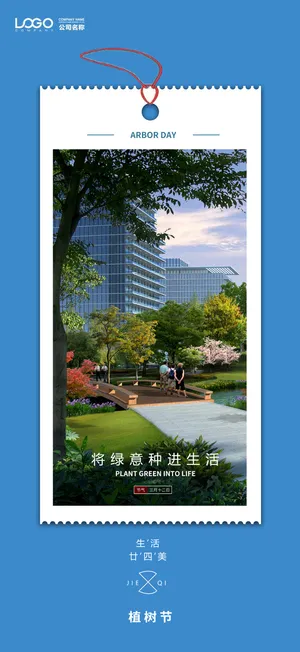 植树节海报PSD素材