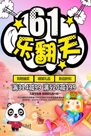 唯美手绘梦幻61儿童节海报