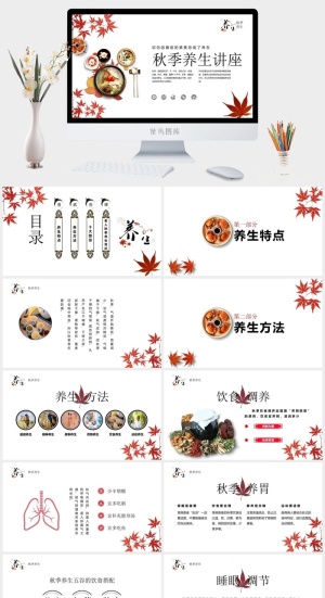 中医养生PPT模板预览图