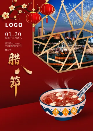 中国传统节日 手绘卡腊八节海报 腊八节 腊八粥 腊八插画海报