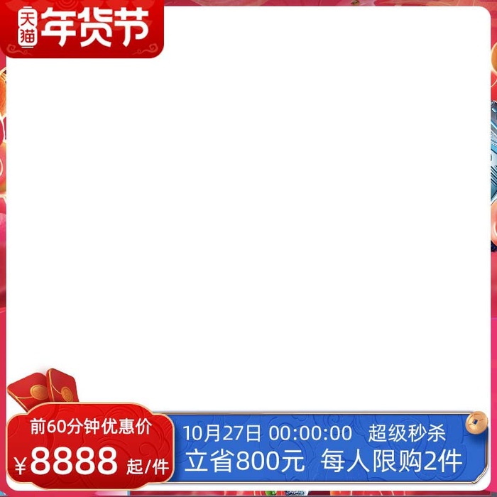 电商主图 网店主图psd模版下载
