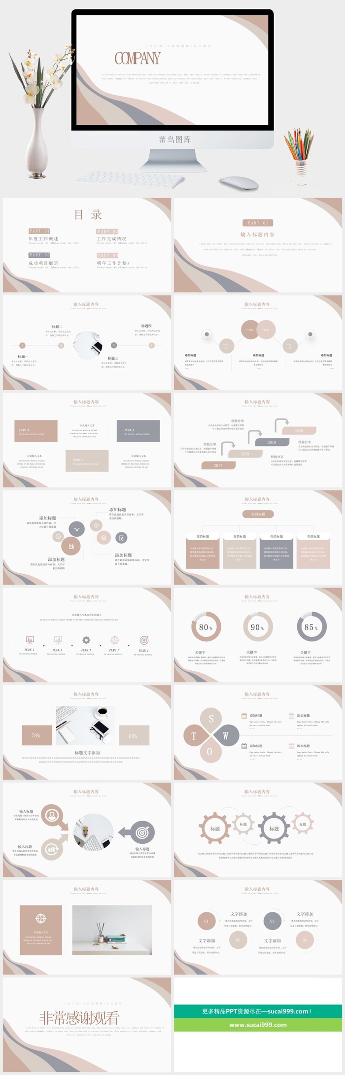 莫兰迪色系极简PPT模板