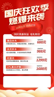 红色国庆活动手机文案海报