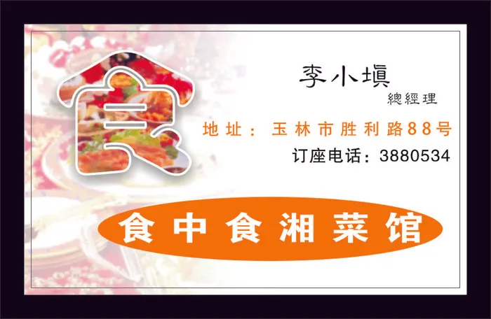 食中食湘菜馆cdr矢量模版下载
