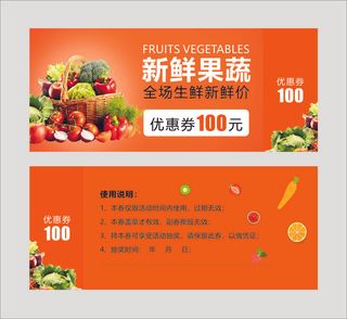 橙色果蔬代金券