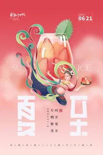 夏至 夏至宣传营销海报