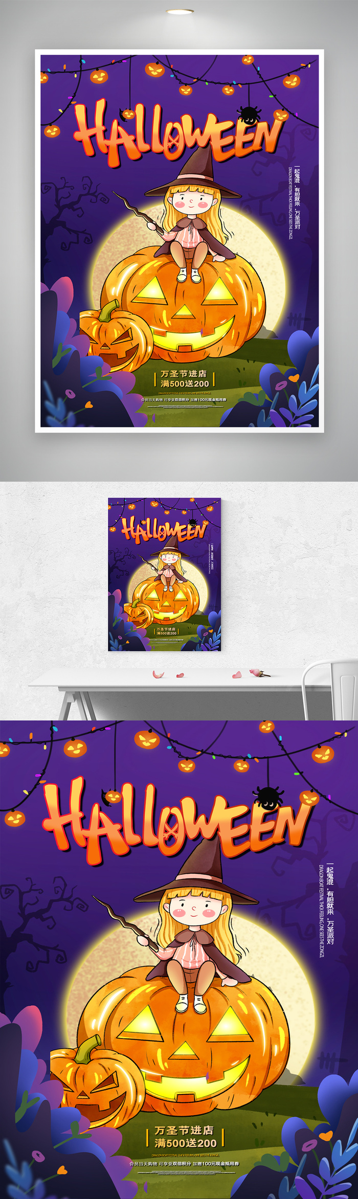 活泼万圣节促销设计