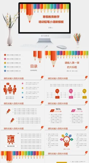 课件PPT模板动态教学教师说课公开课授课教育培训演示模板素材预览图