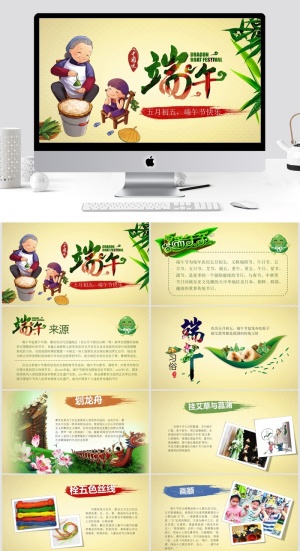 端午节传统习俗介绍PPT模板预览图