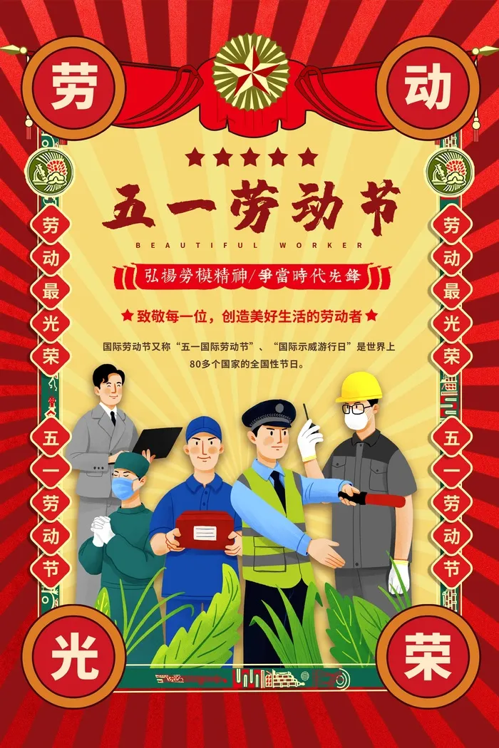 劳动节 劳动节海报psd模版下载