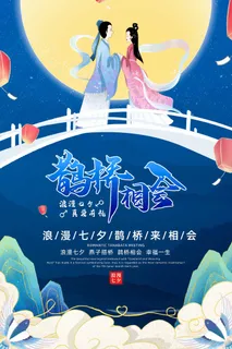 七夕情人节清新营销活动海报 七夕情人节清新营销活动海报