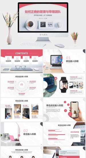 如何正确的管理与带领团队——商务演讲培训ppt模板