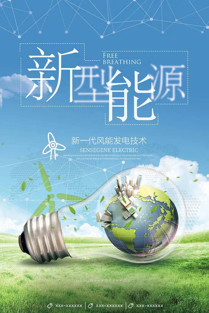 创意合成绿色新型能源环保宣传海报psd模版下载
