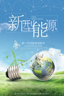 创意合成绿色新型能源环保宣传海报