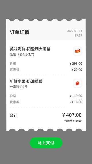 灰色简约订单详情电商淘宝天猫京东支付弹窗活动促销订单弹窗