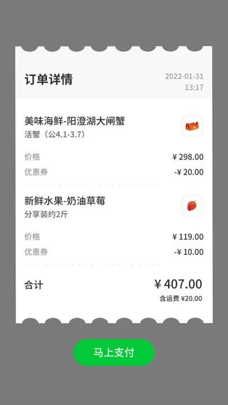 灰色简约订单详情电商淘宝天猫京东支付弹窗活动促销订单弹窗