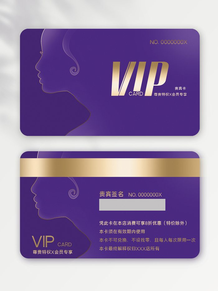 高端vip会员卡设计图片psd模版下载