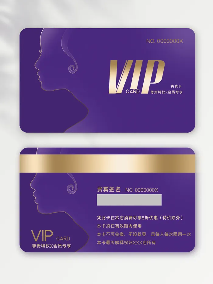 高端vip会员卡设计图片
