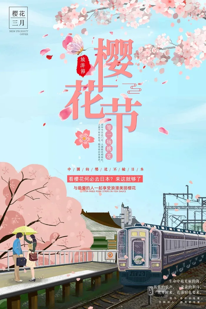 樱花节 樱花海报psd模版下载