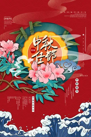 时尚中秋节促销中国风海报