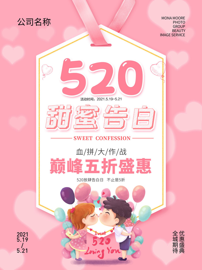 唯美浪漫520情人节主题活动宣传促销海报展板模板PSDAI设计素材