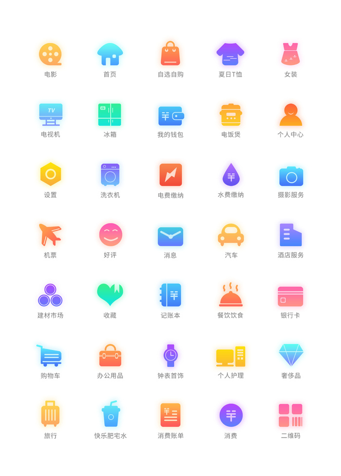 彩色icon手机线性小图标UI素材AI矢量图psd设计源文件app菜单分类