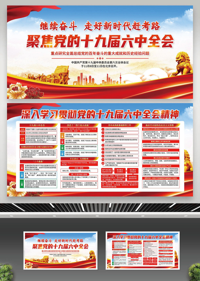 党建文化展板海报宣传栏画册电子设计素材 党员活动室走廊挂图画