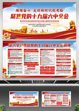 党建文化展板海报宣传栏画册电子设计素材 党员活动室走廊挂图画