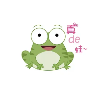 卡通青蛙表情系列之真的蛙