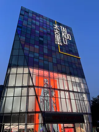 北京三里屯太古里建筑摄影壁纸海报