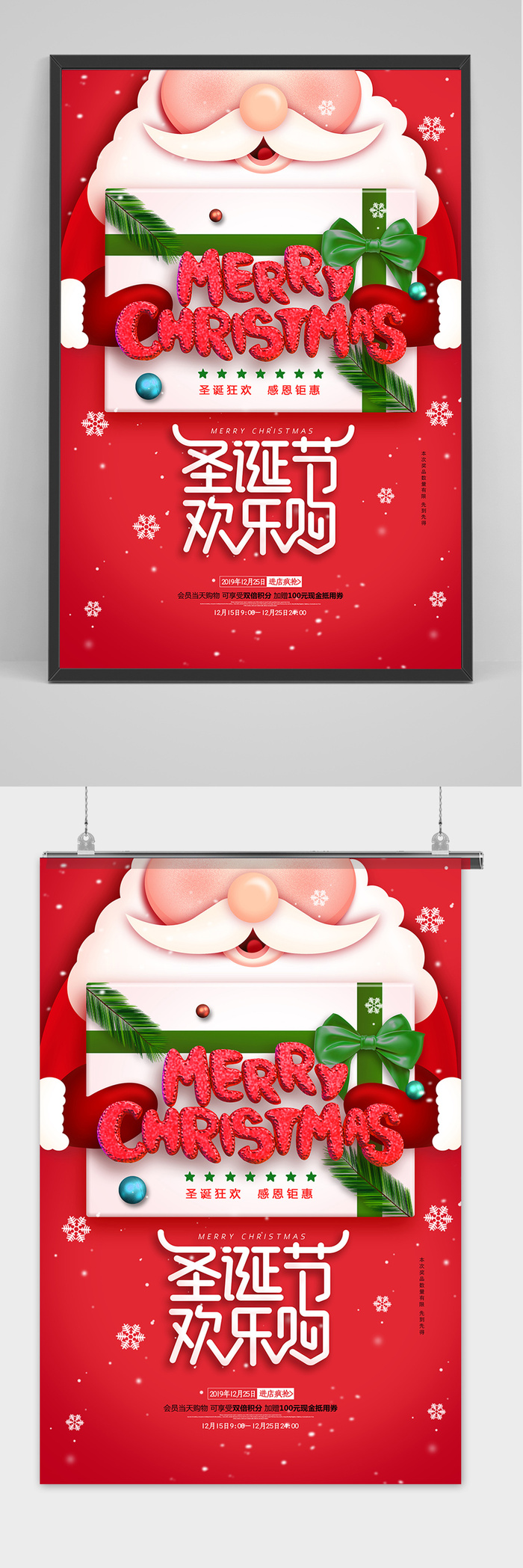 创意红色圣诞节欢乐购圣诞节商场通用海报