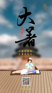 大暑节气海报二十四节气产品海报