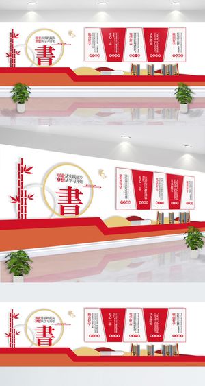 红色读书室社区文化活动党群服务中心文化墙展馆展厅文化墙