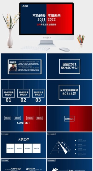 企业年会颁奖典礼ppt模板优秀员工表彰新年晚会ppt模版预览图
