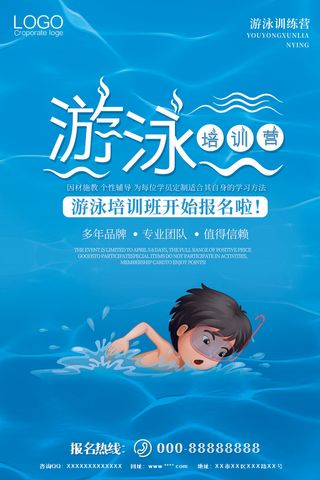 游泳培训班招生宣传广告PSD素材