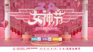 三八38妇女节女神女王节商场电商宣传促销节日海报模板PSD素材