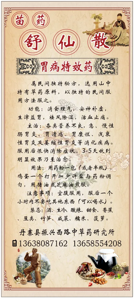 苗药展架图片 cdr矢量模版下载