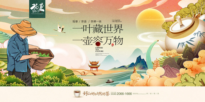 春茶上市茶馆红绿茶国潮风展板尝鲜茶叶茶道创意海报模板素材设计psd模版下载