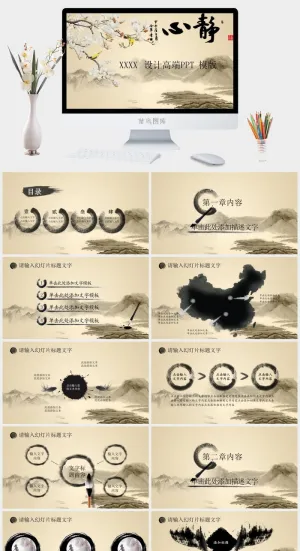 中国风格PPT预览图