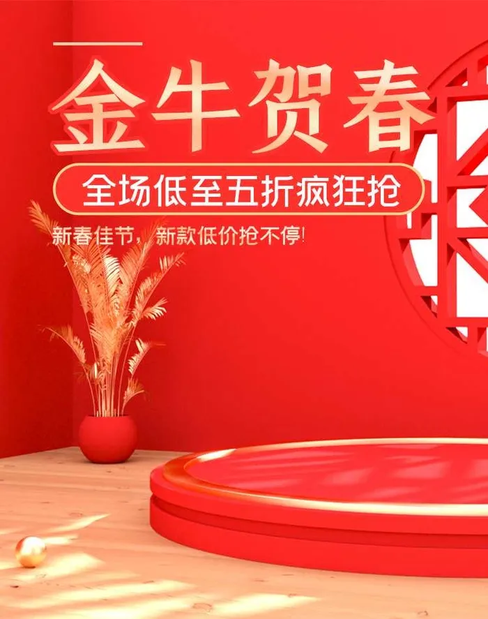 2021年货节展板海报psd模板金牛贺春psd模版下载