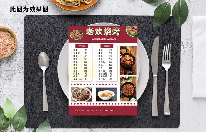 烧烤店点菜单模板psd模版下载