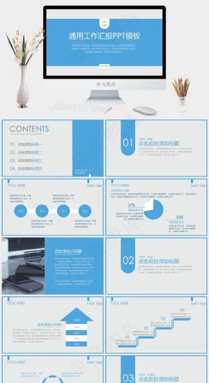 蓝灰配色通用工作汇报PPT模板预览图