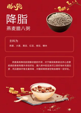 红色中国风腊八粥养生食品海报