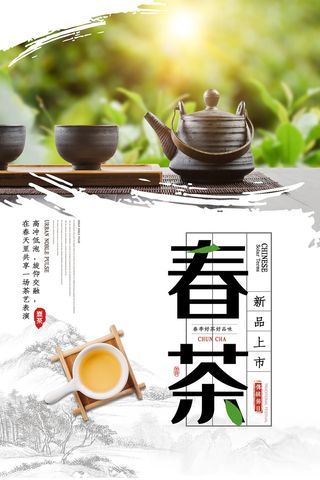 绿色唯美风格春天春茶上市海报