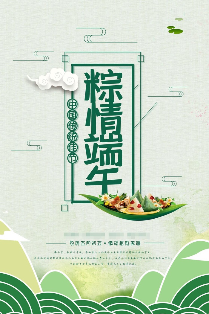 端午节海报psd模版下载