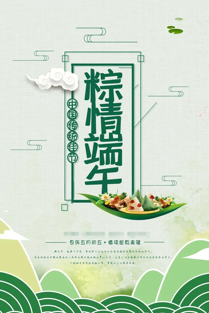 端午节海报psd模版下载
