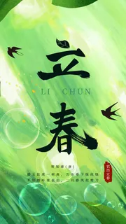24节气立春春季新春春天海报模板PSD分层设计素材源文件模板