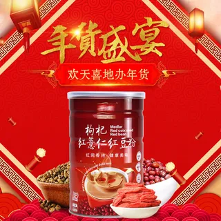 淘宝天猫电商春节年货节主图直通车